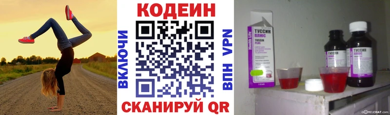 Купить где  Туапсе  Кодеин напиток Lean (лин) 